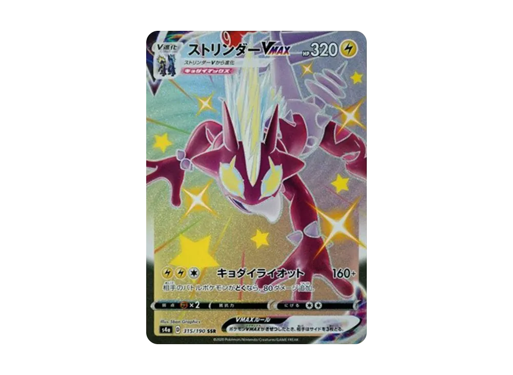 【Raw】 ToxtricityVMAX SSR[s4a 315/190](High Class Pack"Shiny Star V