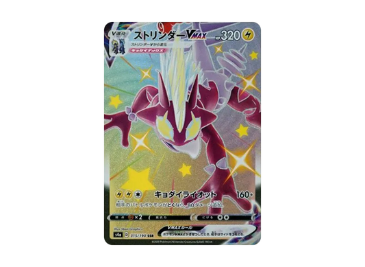 【Raw】 ToxtricityVMAX SSR[s4a 315/190](High Class Pack"Shiny Star V