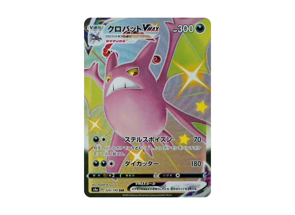 【Raw】 Crobat VMAX SSR [s4a 320/190](High Class Pack「Shiny Star V」)