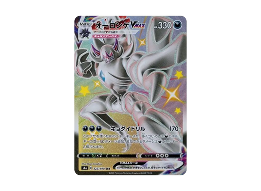 【Raw】 GrimmsnarlVMAX SSR[s4a 322/190](High Class Pack"Shiny Star V