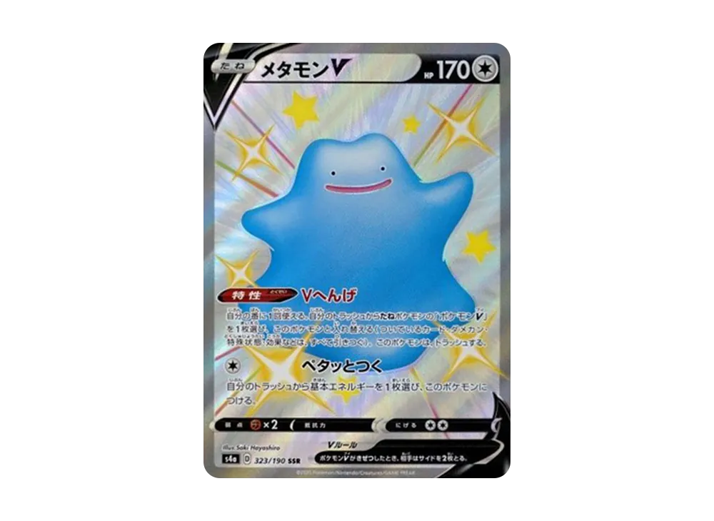 【Raw】 DittoV SSR [s4a 323/190](High Class Pack「Shiny Star V」)