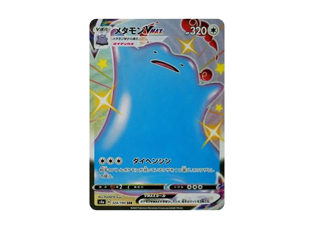 【Raw】 Ditto VMAX SSR [s4a 324/190](High Class Pack「Shiny Star V」)