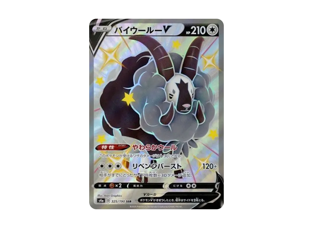 【Raw】 DubwoolV SSR[s4a 325/190](High Class Pack"Shiny Star V
