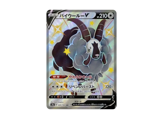 【Raw】 DubwoolV SSR[s4a 325/190](High Class Pack"Shiny Star V