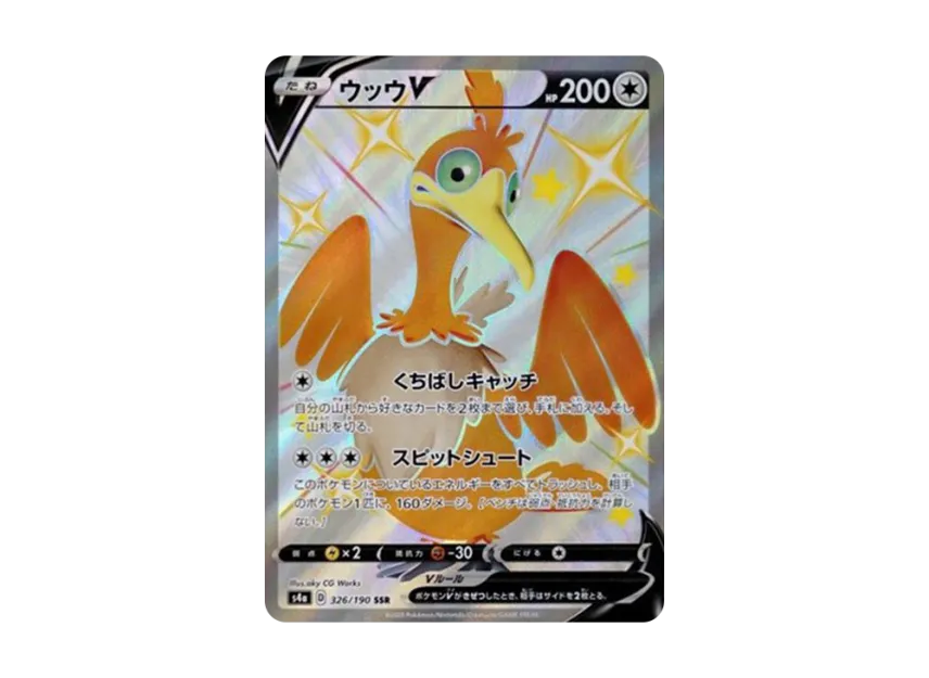 【PSA10】 Uuu V SSR [s4a 326/190] (High0Class Pack "Shiny Star V")