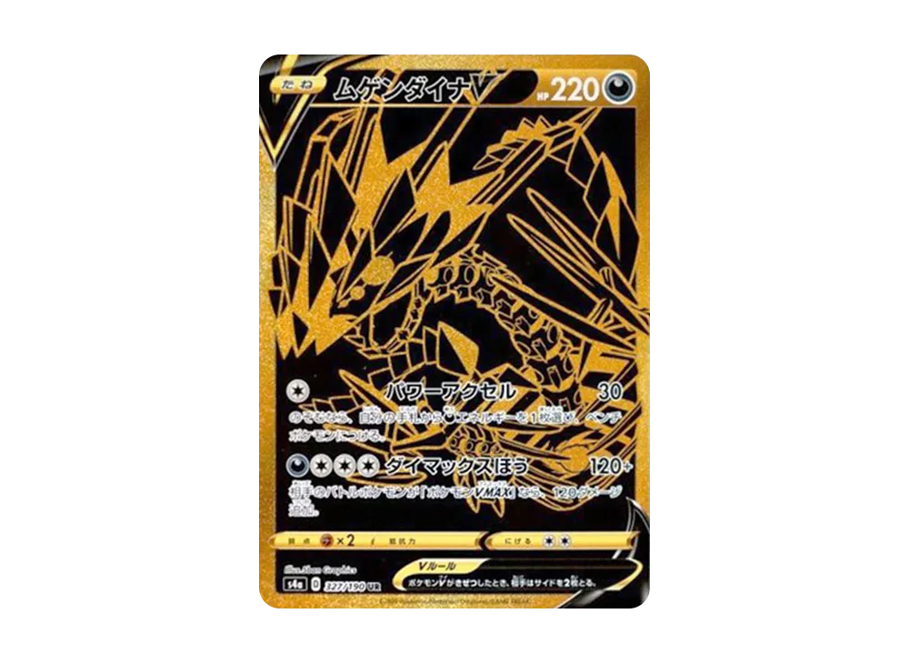 【Raw】 EternatusV UR [s4a 327/190](High Class Pack「Shiny Star V」)