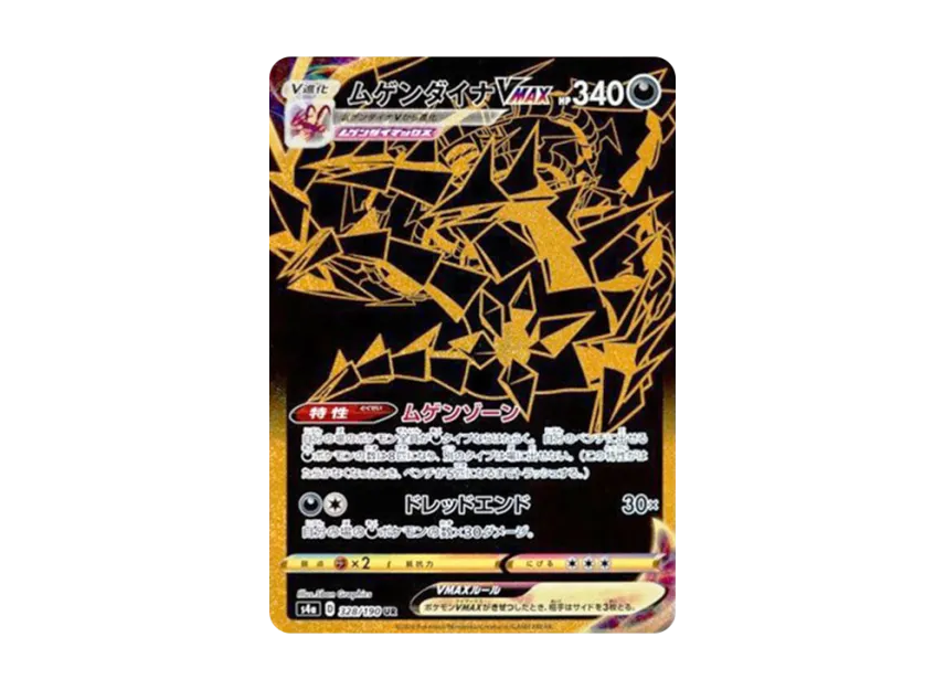【PSA10】 Eternatus VMAX UR [s4a 328/190] (High0Class Pack "Shiny Star V")