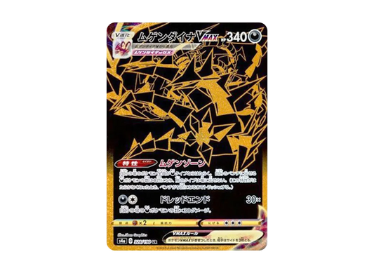 【Raw】 Eternatus VMAX UR [s4a 328/190](High Class Pack「Shiny Star V」)
