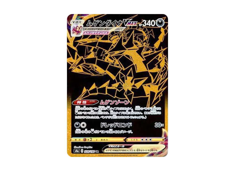 【Raw】 Eternatus VMAX UR [s4a 328/190](High Class Pack「Shiny Star V」)
