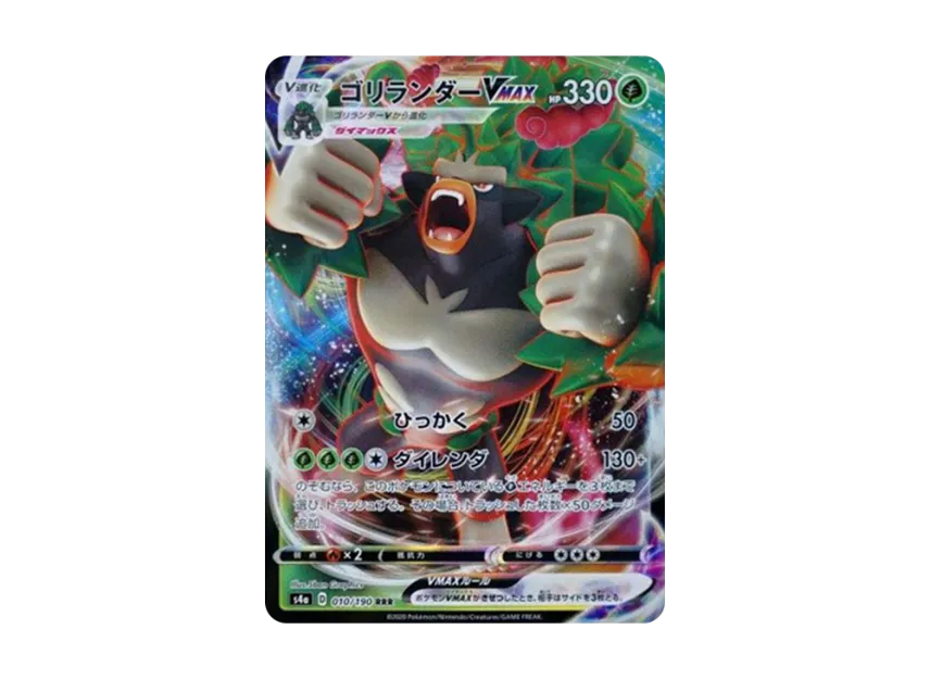 【PSA10】 Rillaboom VMAX RRR [s4a 010/190] (High0Class Pack "Shiny Star V")