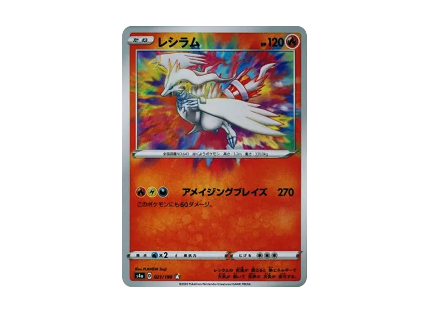 【PSA10】 Reshiram [s4a 021/190] (High0Class Pack "Shiny Star V")