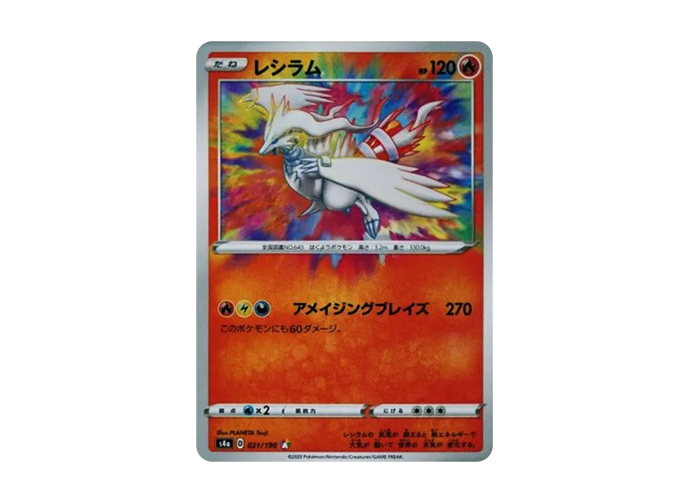 【Raw】 Reshiram [s4a 021/190](High Class Pack「Shiny Star V」)