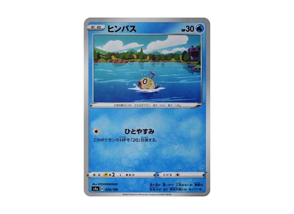 【Raw】 Feebas [s4a 034/190](High Class Pack"Shiny Star V
