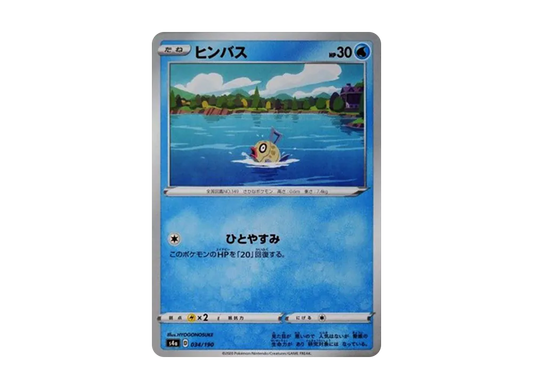 【Raw】 Feebas [s4a 034/190](High Class Pack"Shiny Star V