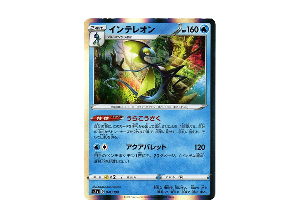 【Raw】 Inteleon [s4a 041/190](High Class Pack"Shiny Star V