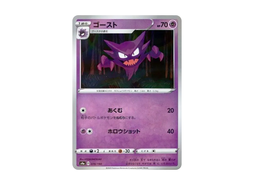 【Raw】 Haunter : Mirror [s4a 070/190](High Class Pack"Shiny Star V