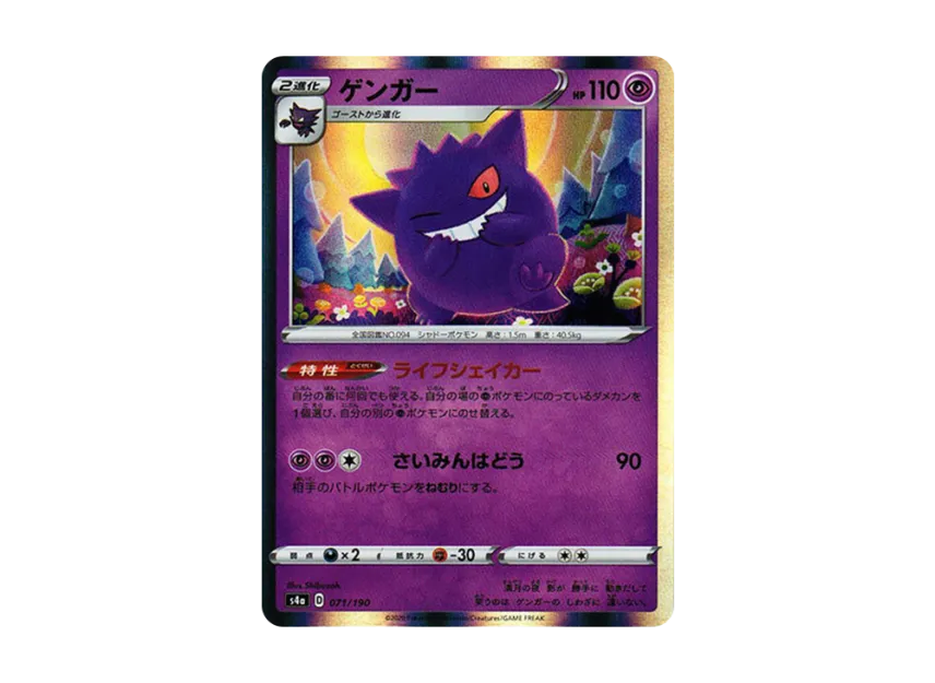【PSA10】 Gengar [s4a 071/190] (High0Class Pack "Shiny Star V")
