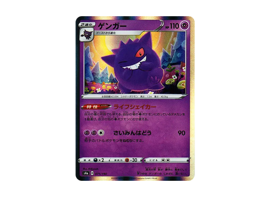 【PSA10】 Gengar [s4a 071/190](High Class Pack"Shiny Star V