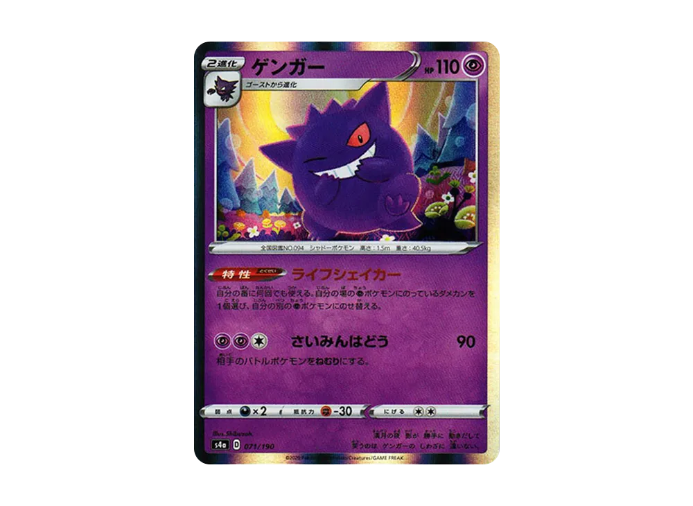 【Raw】 Gengar [s4a 071/190](High Class Pack「Shiny Star V」)
