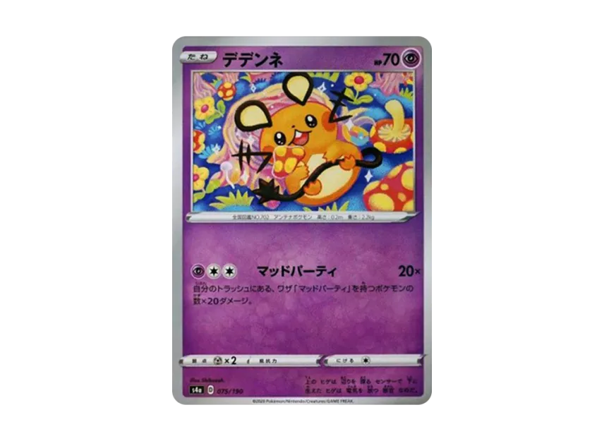 【PSA10】 Dedenne: Mirror [s4a 075/190] (High0Class Pack "Shiny Star V")