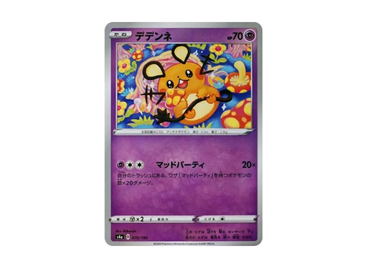 【PSA10】 Dedenne : Mirror [s4a 075/190](High Class Pack"Shiny Star V