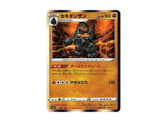【Raw】 Coalossal [s4a 096/190](High Class Pack"Shiny Star V