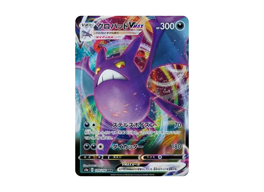 【Raw】 Crobat VMAX RRR [s4a 109/190](High Class Pack「Shiny Star V」)