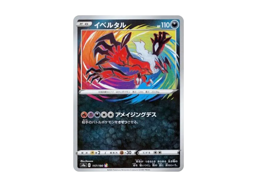 【PSA10】 Yveltal [s4a 117/190] (High0Class Pack "Shiny Star V")