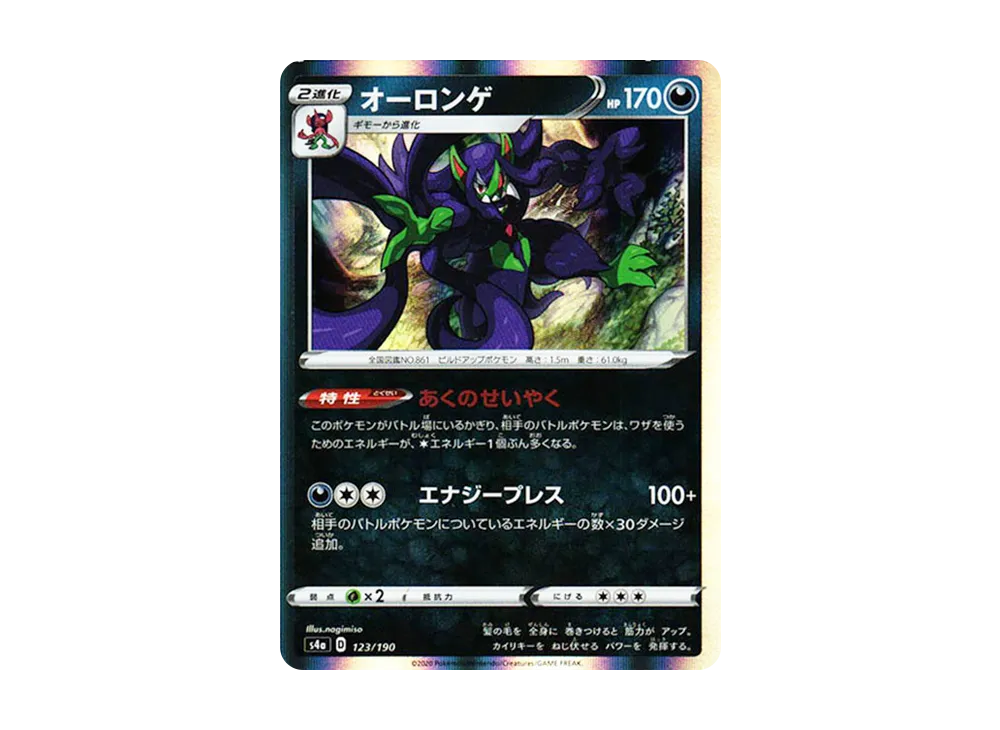 【Raw】 Grimmsnarl [s4a 123/190](High Class Pack"Shiny Star V