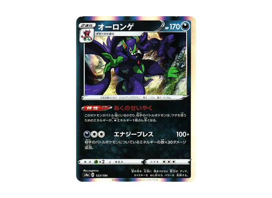 【Raw】 Grimmsnarl [s4a 123/190](High Class Pack"Shiny Star V