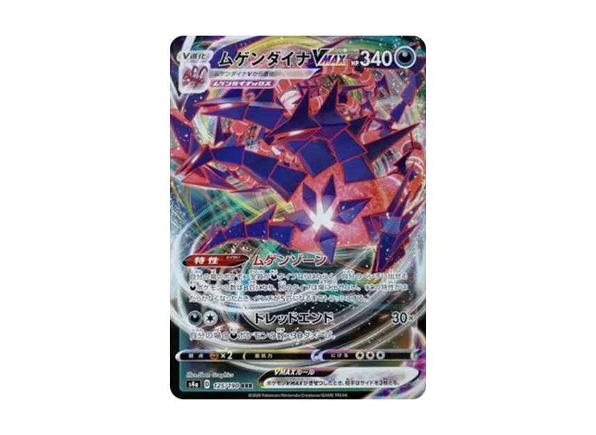 【PSA10】 Mugendaina VMAX RRR [s4a 125/190] (High0Class Pack "Shiny Star V")