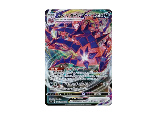 【Raw】 Eternatus VMAX RRR [s4a 125/190](High Class Pack「Shiny Star V」)
