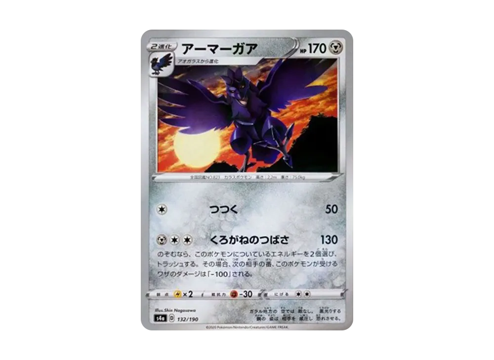 【Raw】 Corviknight : Mirror [s4a 132/190](High Class Pack"Shiny Star V
