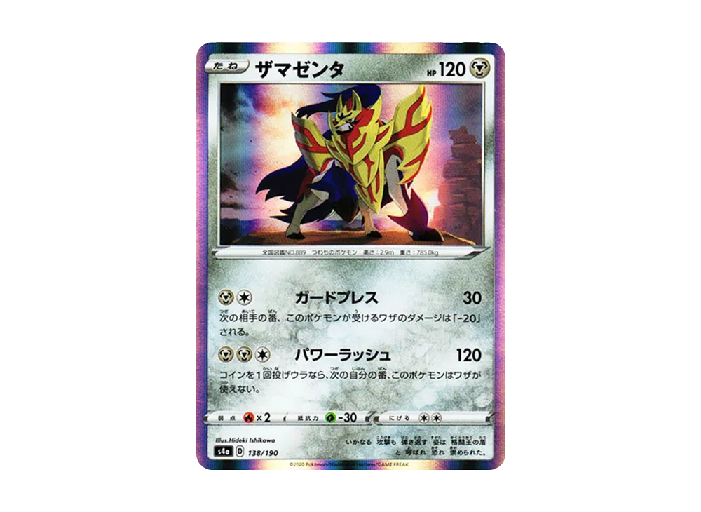 【Raw】 Zamazenta [s4a 138/190](High Class Pack"Shiny Star V