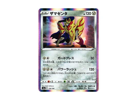 【Raw】 Zamazenta [s4a 138/190](High Class Pack"Shiny Star V