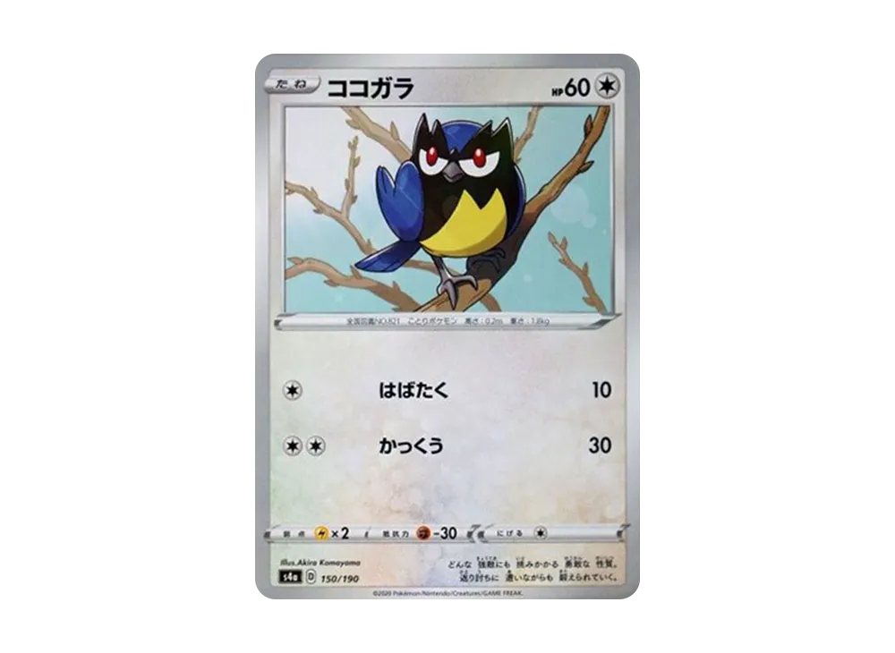 【Raw】 Rookidee : Mirror [s4a 150/190](High Class Pack"Shiny Star V