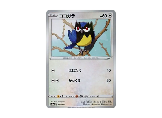 【Raw】 Rookidee : Mirror [s4a 150/190](High Class Pack"Shiny Star V