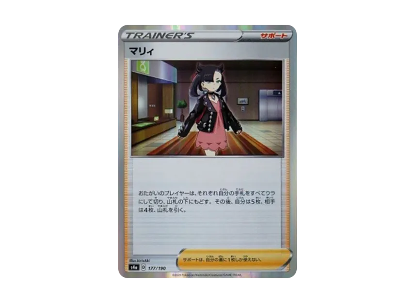 【PSA10】 Marie [s4a 177/190] (High0Class Pack "Shiny Star V")