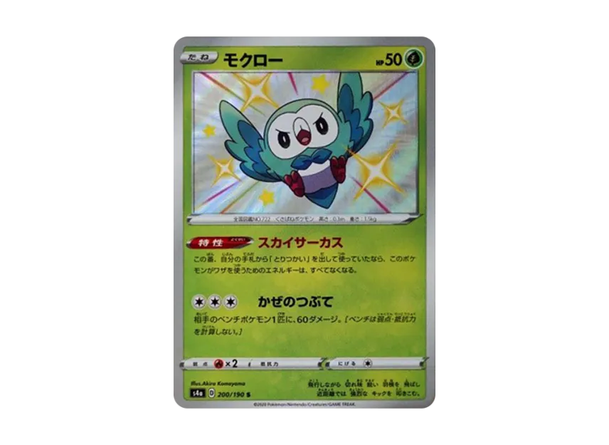 【PSA10】 Rowlet S [s4a 200/190] (High0Class Pack "Shiny Star V")
