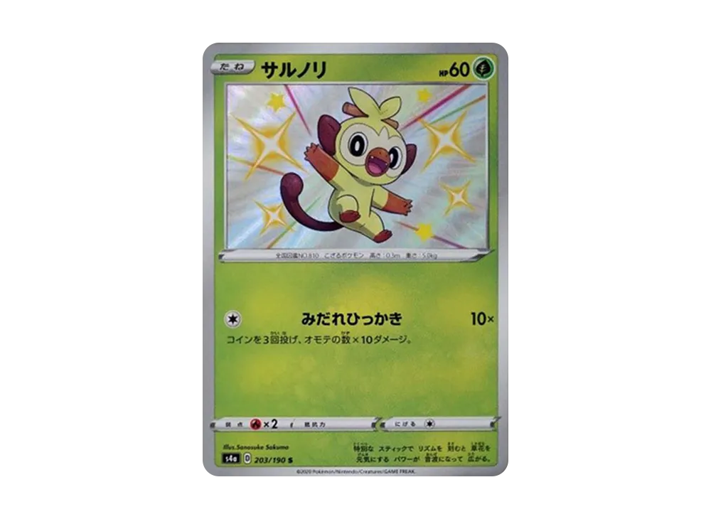 【Raw】 Grookey S [s4a 203/190](High Class Pack「Shiny Star V」)