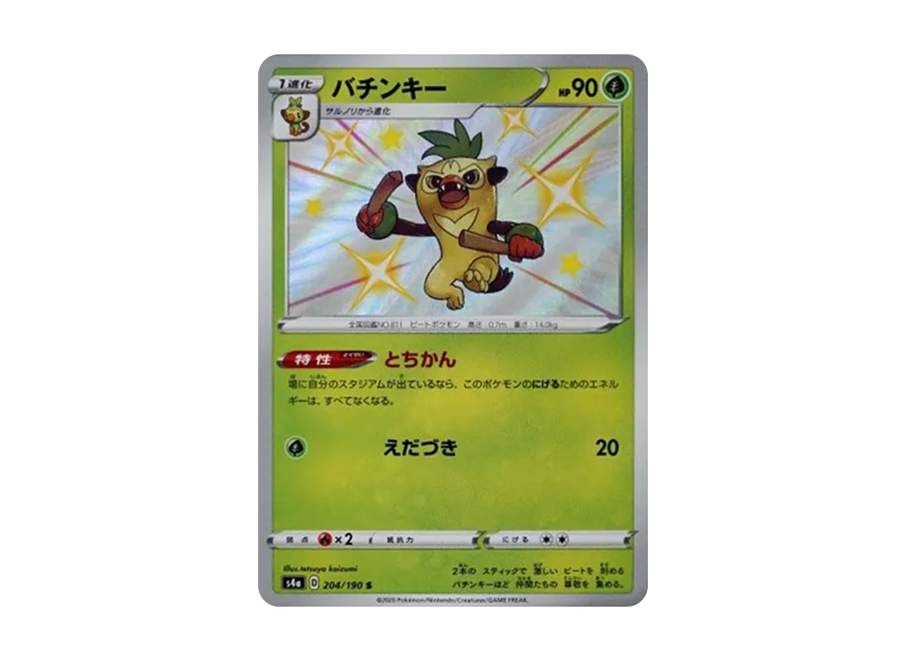 【PSA10】Thwackey S [s4a 204/190]\(High Class Pack「Shiny Star V」)