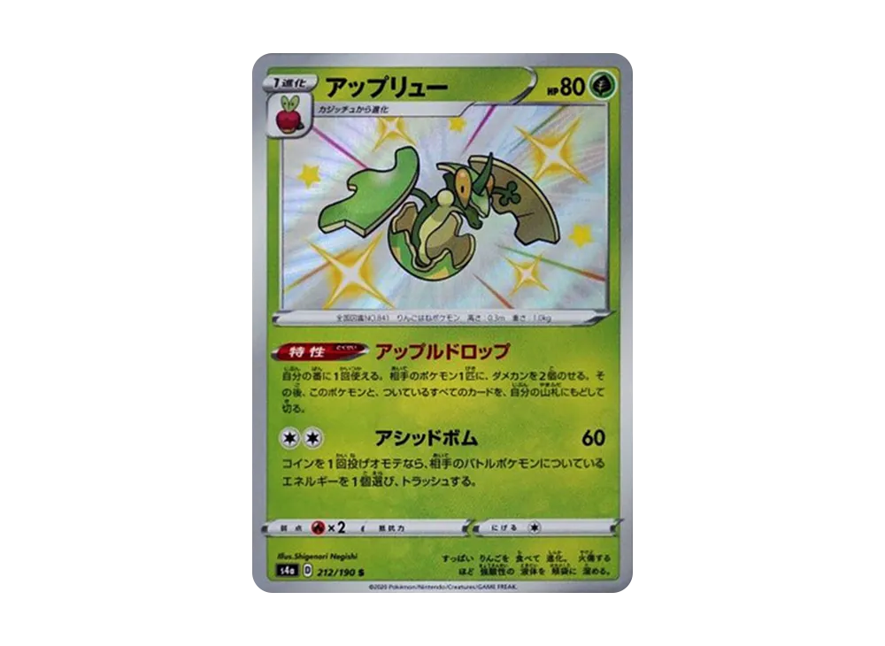 【PSA10】Flapple S [s4a 212/190]\(High Class Pack「Shiny Star V」)