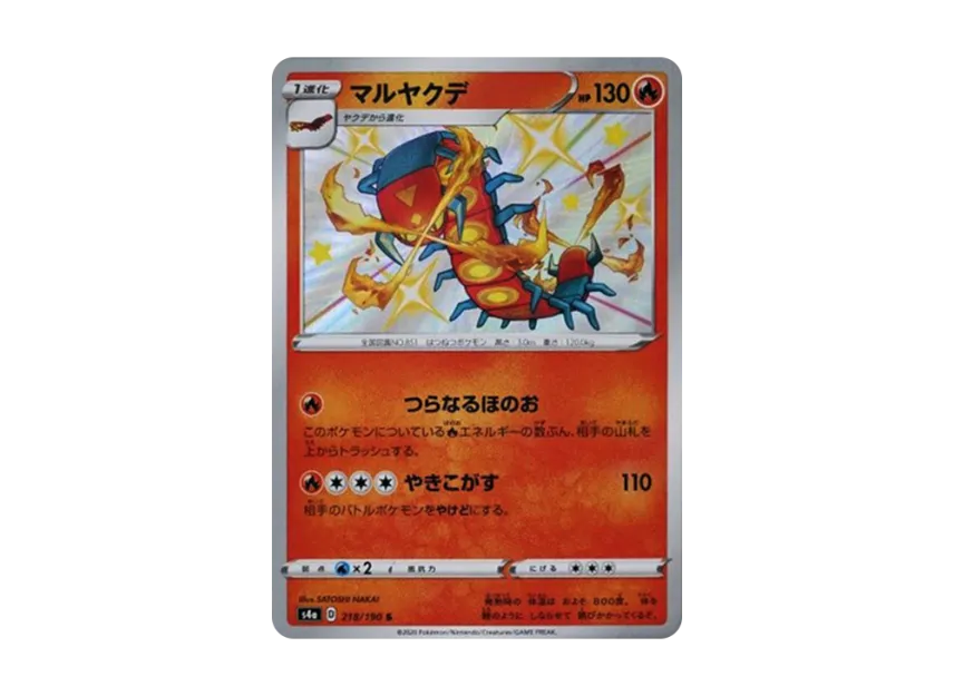 【PSA10】 Centipede S [s4a 218/190] (High0class pack "Shiny Star V")