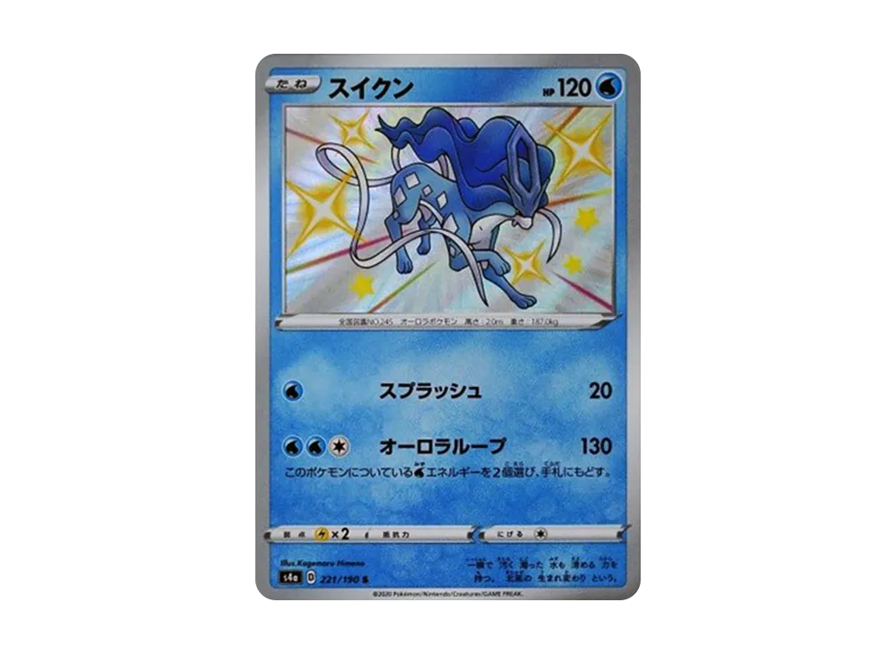【Raw】 Suicune S [s4a 221/190](High Class Pack「Shiny Star V」)