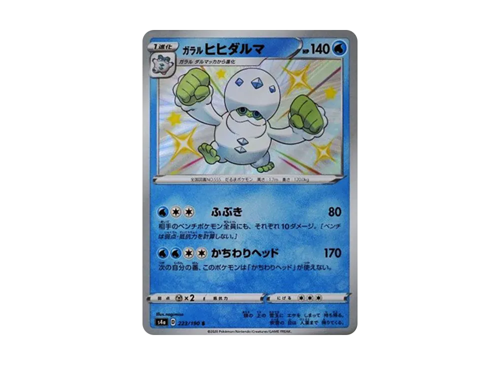 【PSA10】GalarianDarmanitan S [s4a 223/190]\(High Class Pack「Shiny Star V」)