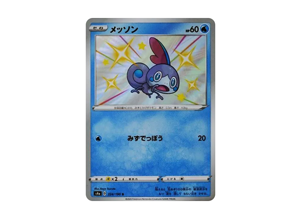 【PSA10】Sobble S [s4a 224/190]\(High Class Pack「Shiny Star V」)