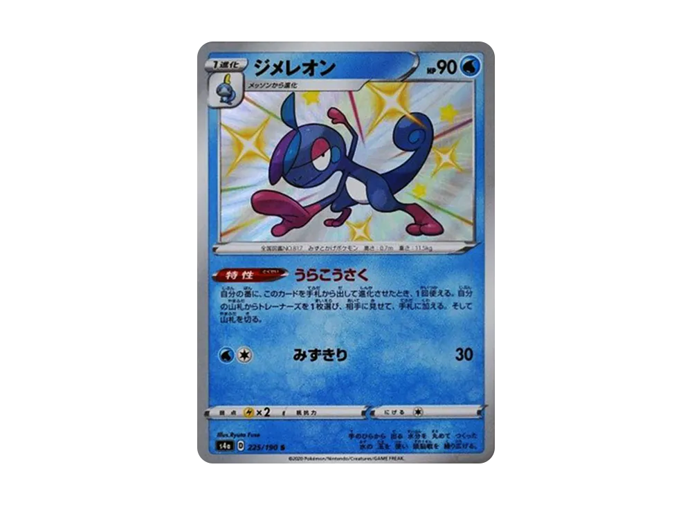 【Raw】 Drizzile S [s4a 225/190](High Class Pack「Shiny Star V」)