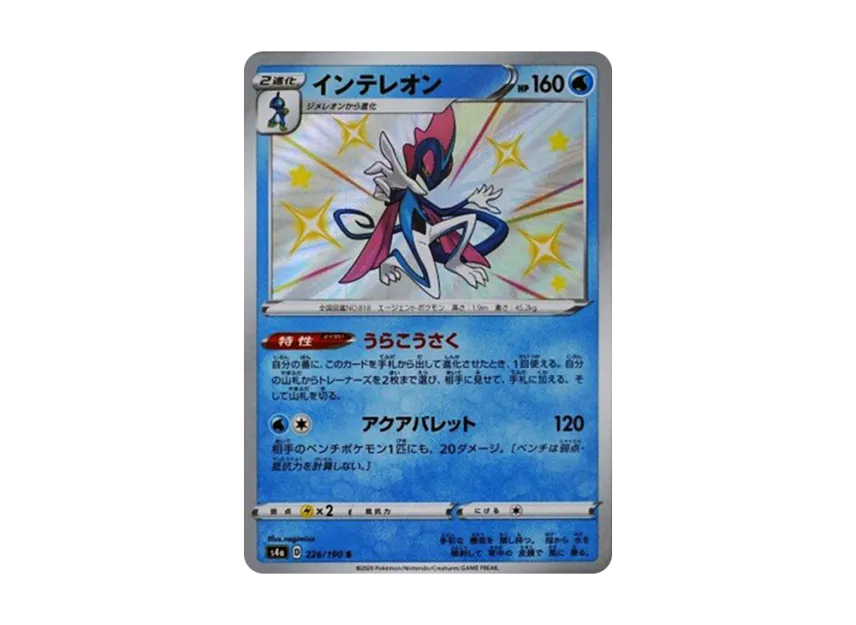 【PSA10】 Inteleon S [s4a 226/190] (High0Class Pack "Shiny Star V")