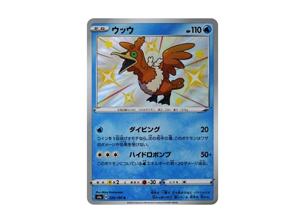 【PSA10】Cramorant S [s4a 229/190]\(High Class Pack「Shiny Star V」)
