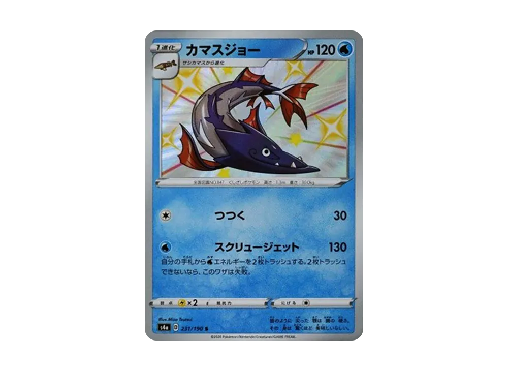 【PSA10】Barraskewda S [s4a 231/190]\(High Class Pack「Shiny Star V」)